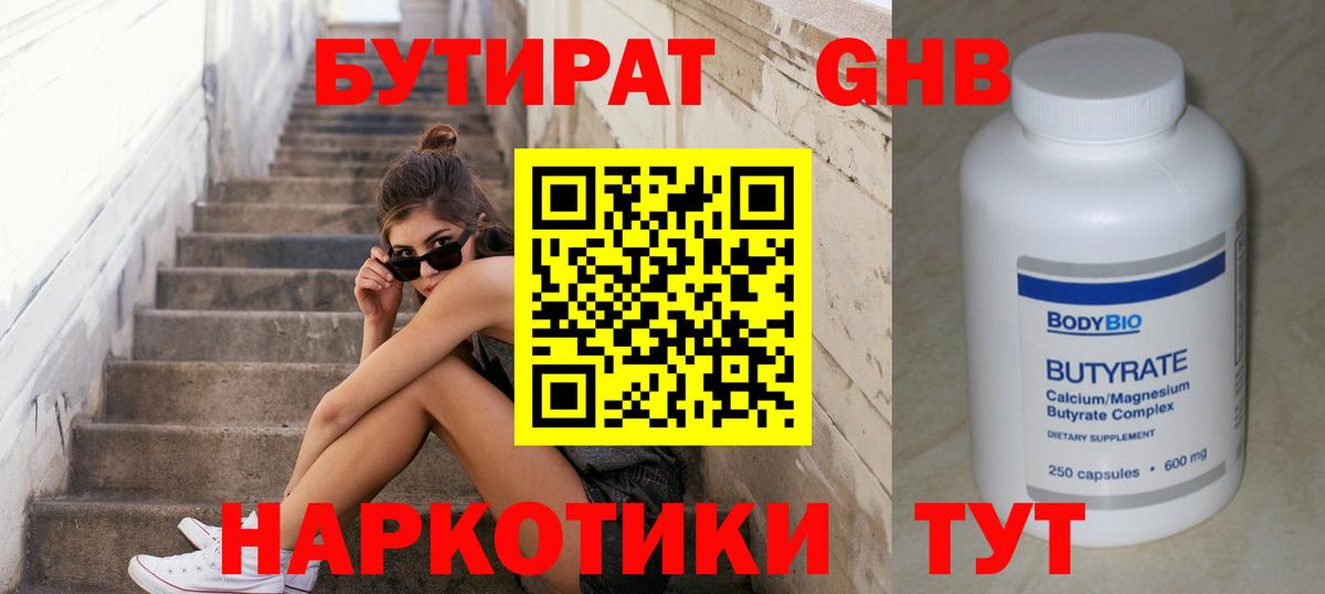 Бутират GHB Чусовой