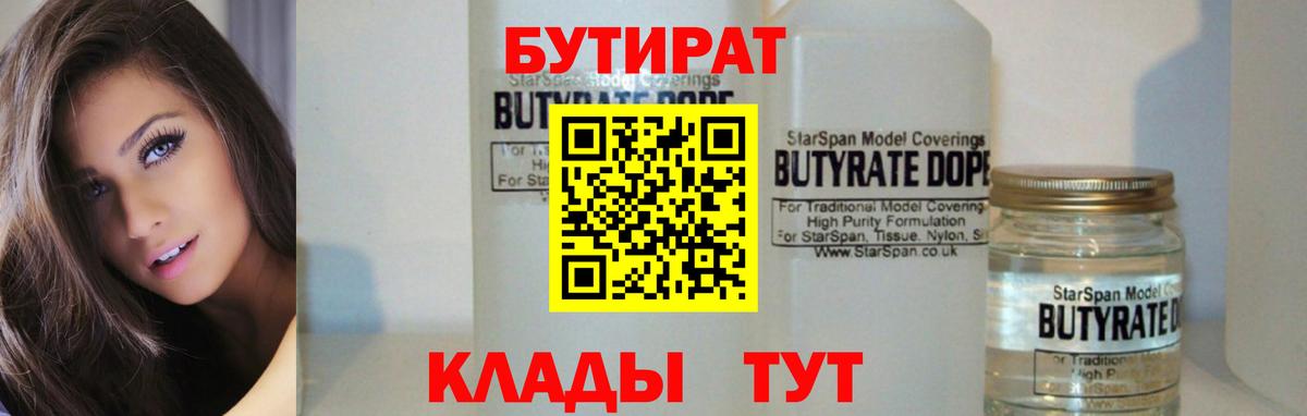БУТИРАТ  Бутират оксана  Вход с VPN  Чусовой 