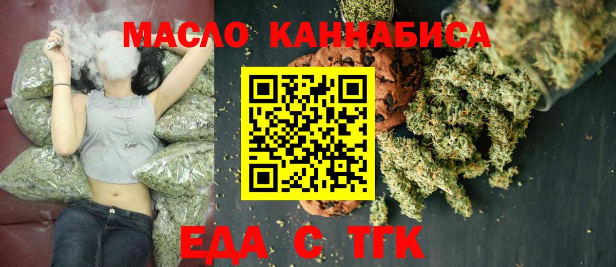 Еда ТГК конопля  Вход с VPN  Чусовой 