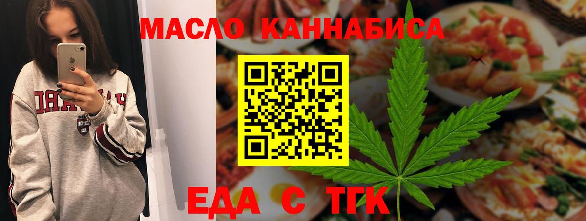Еда ТГК марихуана Чусовой