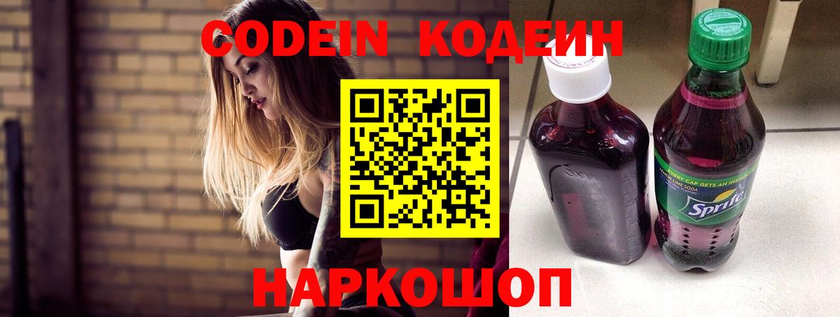 Codein Purple Drank  Вход с VPN  Чусовой 