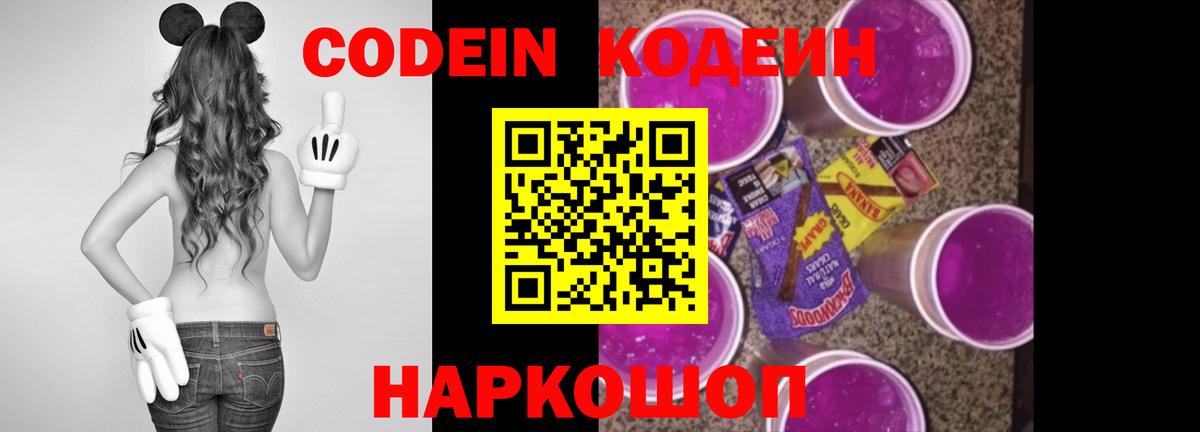 Codein напиток Lean (лин) Чусовой