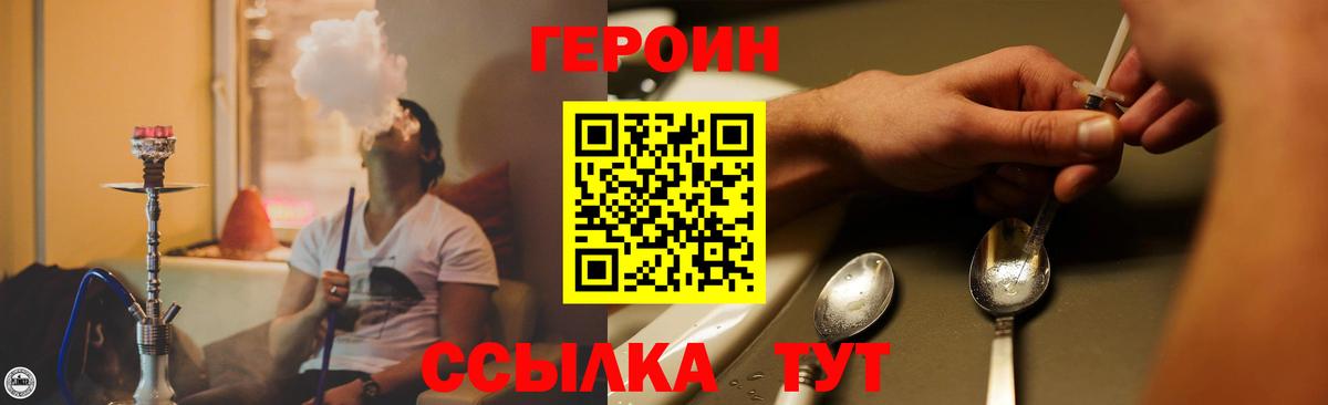 ГЕРОИН хмурый Чусовой