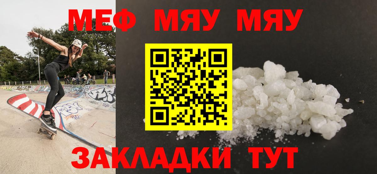 Мефедрон кристаллы  Вход с VPN  МЕФ  МЯУ-МЯУ mephedrone  Чусовой 