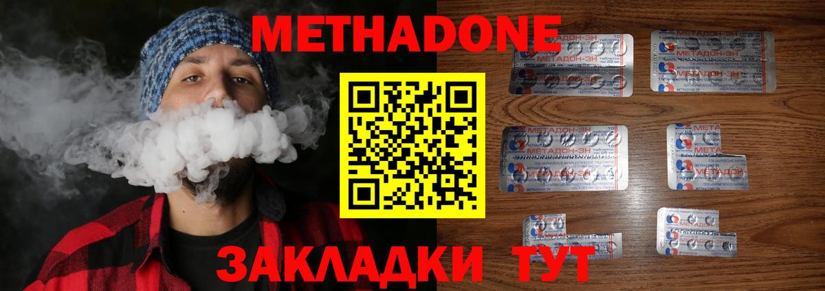 Чусовой  МЕТАДОН кристалл  МЕТАДОН methadone  Вход с VPN 